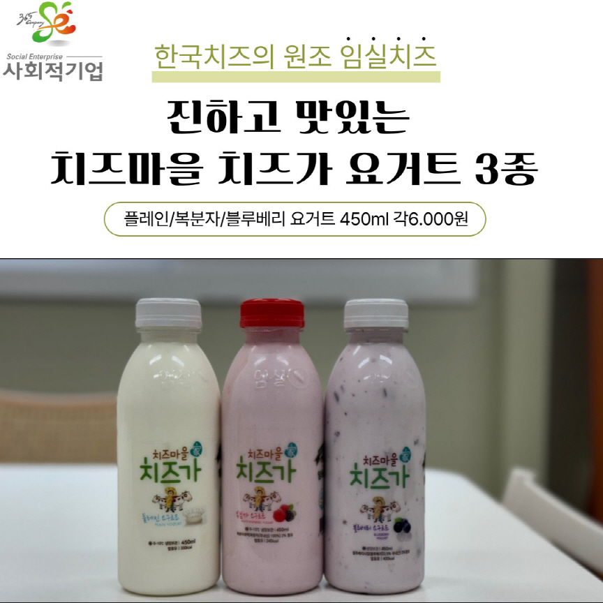 [임실농부]  임실치즈마을 요거트 450ml 3개(플레인/블루베리/복분자 각1개) 450ml)